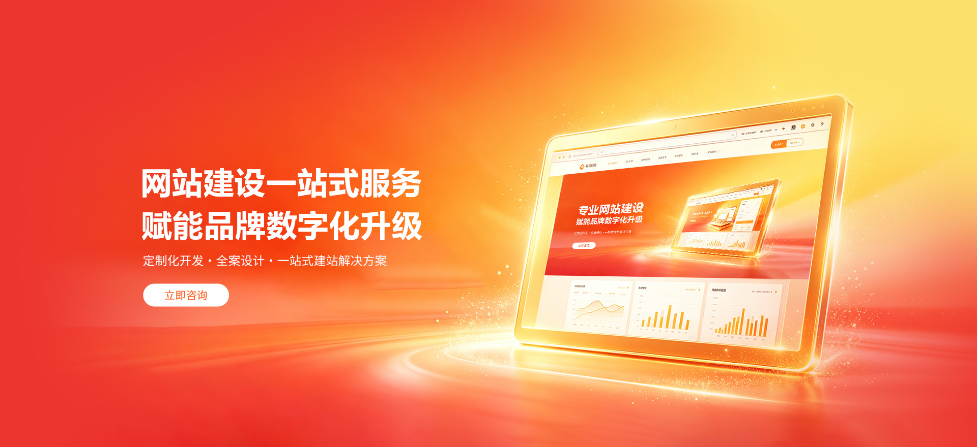 长白建站-品牌官网建设