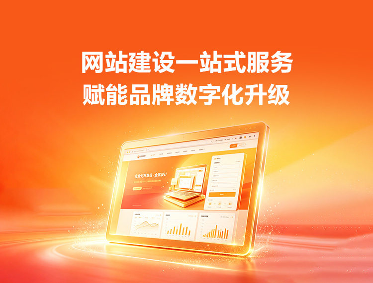 长白建站-品牌官网建设