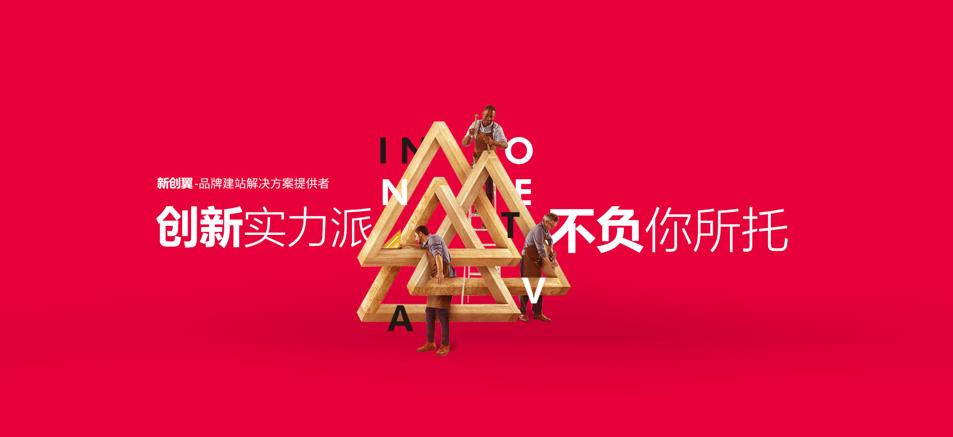 白山建站-创新实力派