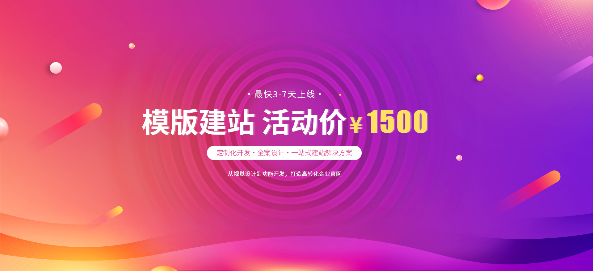 白山建站-模版建站 活动价 ¥1500
